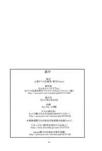 (Reitaisai 10) [Mofu Mofu Integral (Netsutsu)] Chen-chan no Ochenchen to Shippo o Majietai! (Touhou Project)