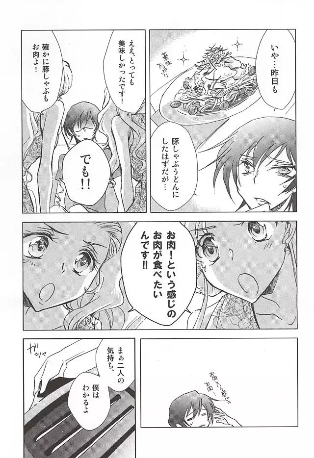 MEN’S STYLE 8月号