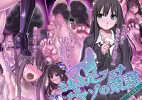 [pinkjoe] Toaru Ashi Feti Ego Maso no Sakubou (THE iDOLM@STER CINDERELLA GIRLS)