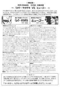 (C66) [SHD (Buchou Chinke, Hiromi)] MVS vol. 1 (Samurai Spirits, Warzard)