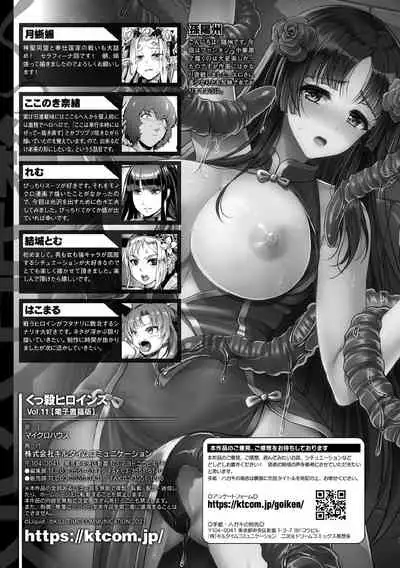 Kukkoro Heroines Vol. 11