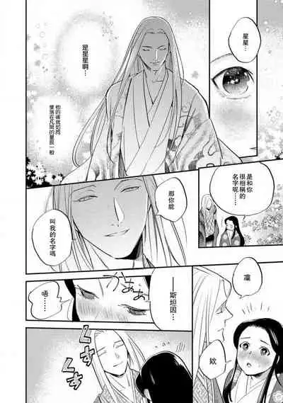 Oeyama suimutan utsukushiki oni no toraware hime | 大江山醉夢逸話 美麗的鬼與被囚禁的公主 Ch. 1-9