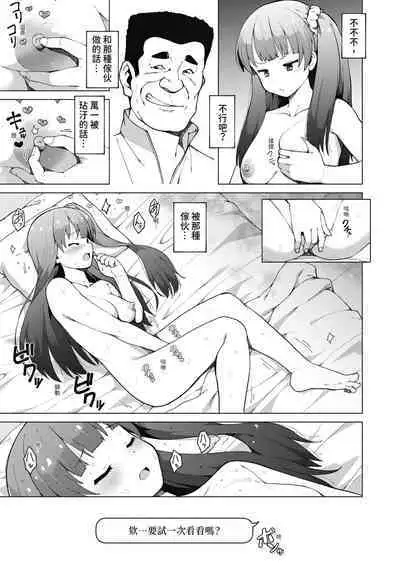 Watashi-tachi, Nenchaku Otona Piston ni Dohamari Shichaimashita.... | 女學生們，迷上超纏人的大人活塞運動