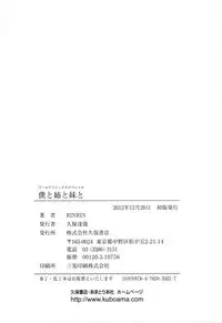 [RINRIN] Boku To Ane To Imouto To