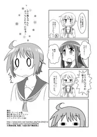 (C84) [Nantomo Anison] ゆゆ式同人誌おまけ本 (Yuyushiki)