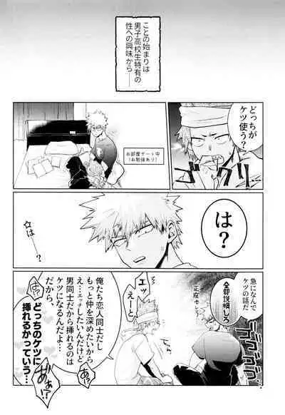 [Fugetsu Bousen (Kanade)] Reversi Play (Boku No Hero Academia)