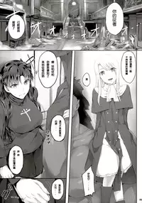 (COMIC1☆9) [Cior (ken-1)] Tosaka Rin ga Berserker ni Okasareru Hon (Fate/stay night) [Chinese] [CE家族社]