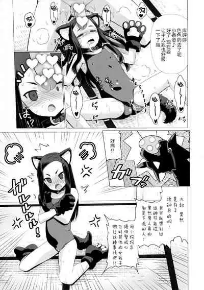 Kunakuni Kasumi no Mesuinu Ganbou