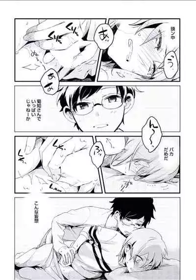 [Tsumumi] Boku to Issho ni [Digital]