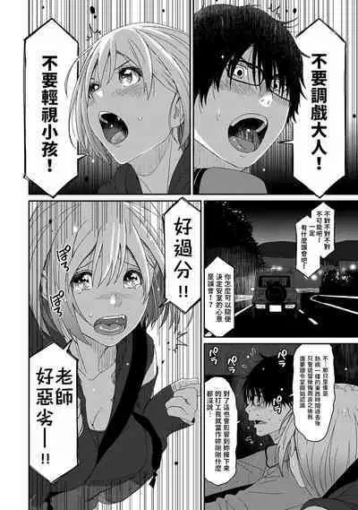 Itaiamai | 痛苦的甜蜜 Ch. 1-13