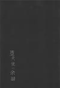 (COMIC1☆11) [Moreriikusu (More)] Datenshi no Yoin. (Love Live! Sunshine!!)