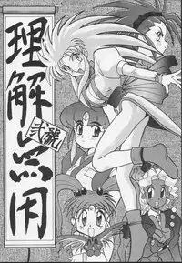 (C54) [Itaba Tatamiten (Itaba Hiroshi)] Nisemono 3 (Pretty Sammy, Nurse Angel Ririka SOS, Samurai Spirits)