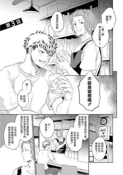 Te Mo Ashi mo Denai! | 束手无策! Ch. 1-4