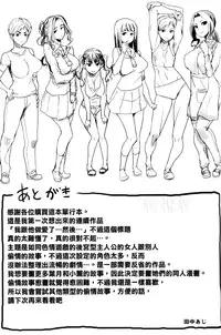 [Tanaka Aji] "Kare ni... Dakaremashita. Ato, Ne..." ~Otome ga Chuuko XXX Desu to Kokuhaku Suru Hi~ [Chinese]