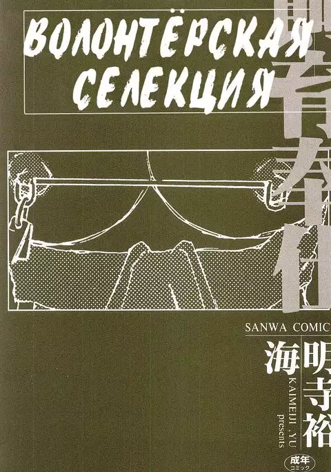 Volunteer Breeding Ch.1