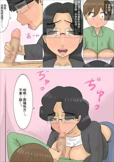Busaiku dakedo Karada wa Eroi Jukujo ni Netorareta Kareshi. | 男朋友被長相不起眼身材卻非常澀情的熟女搶走了