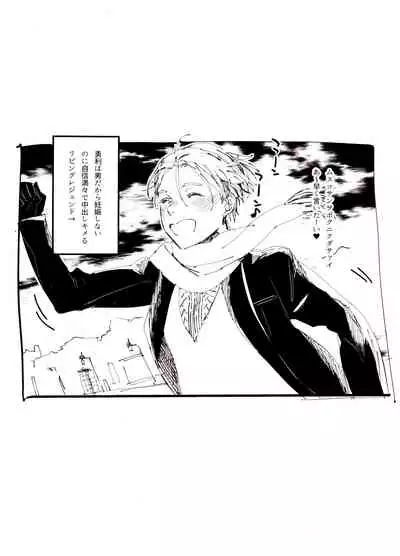 (Hyousou Strast GP 2018) [Koi no Danmenzu (Iroito)] Koi no Danmenzu VicYuu Sairokushuu PLATONIC PLANET (Yuri!!! on ICE)