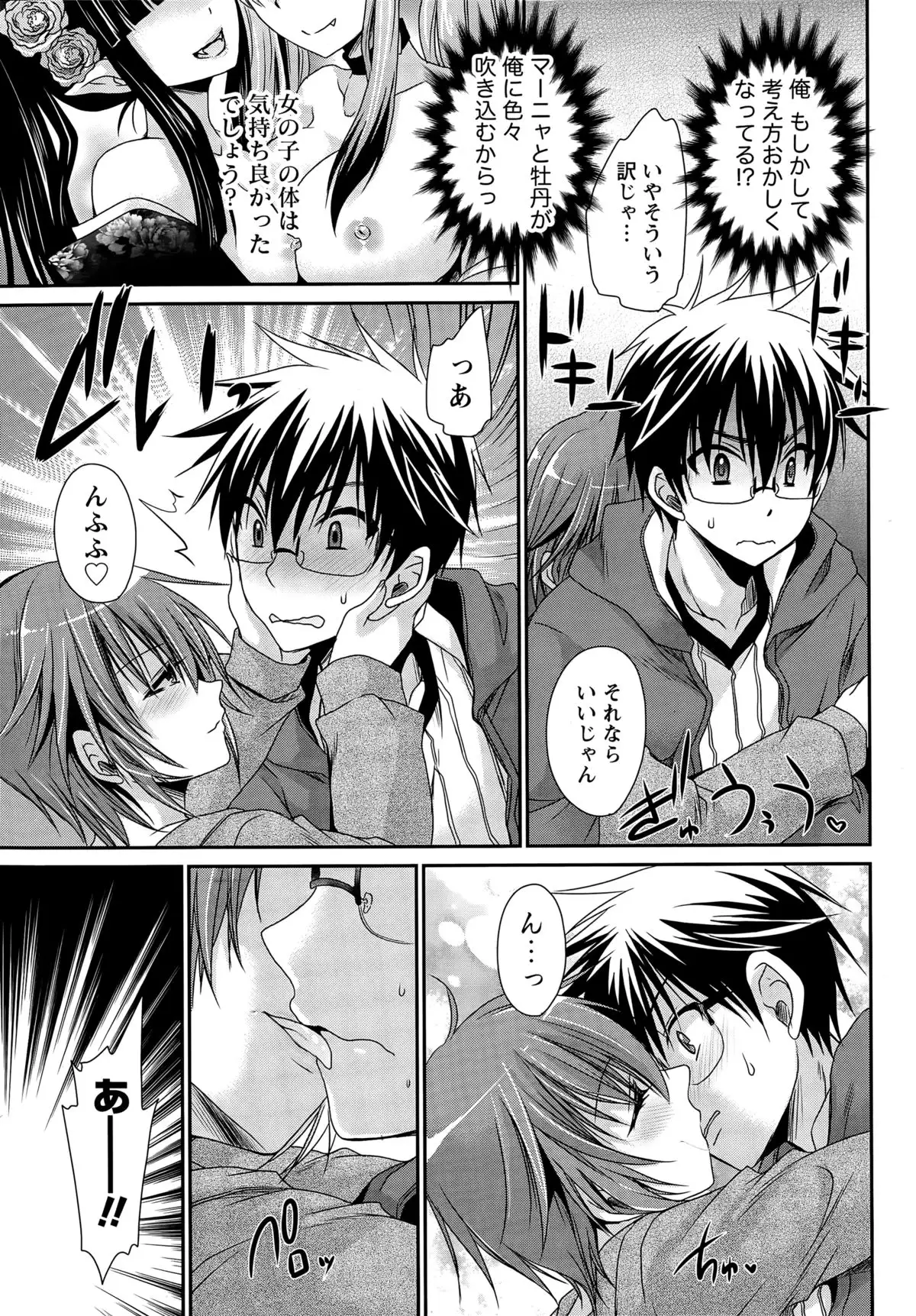 Ore to Kanojo to Owaru Sekai Ch. 1-15