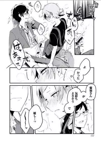 [Tsumumi] Boku to Issho ni [Digital]