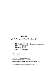 (Reitaisai 13) [Rasa House (Rasahan)] Chiisana Seesaw Lovers (Touhou Project) [Chinese] [迷途竹林汉化]