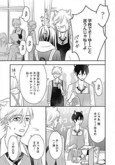 [Konatsu] Ichinose-kun wa Koufun Dekinai 1-14