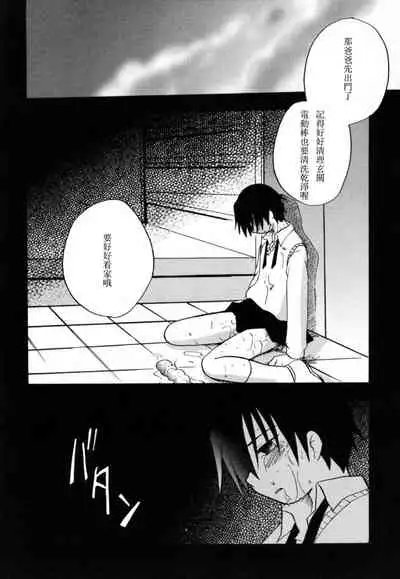 [Kirigakure Takaya] Boku no Uta [Chinese]