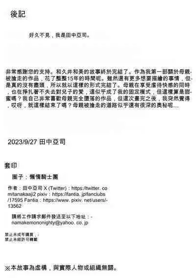 [Namakemono Kishidan (Tanaka Aji)] Unsweet Kazumi Wakui + (Plus) SIDE Kazumi [Chinese]