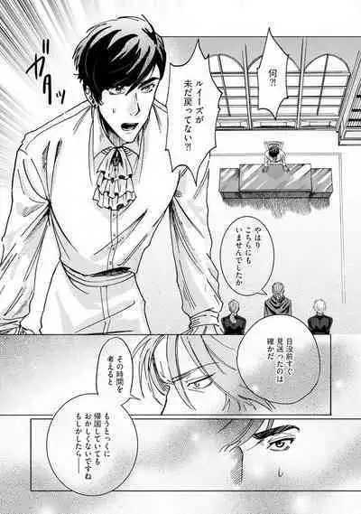 Idol yo, Kuni wo Idake. 1-4