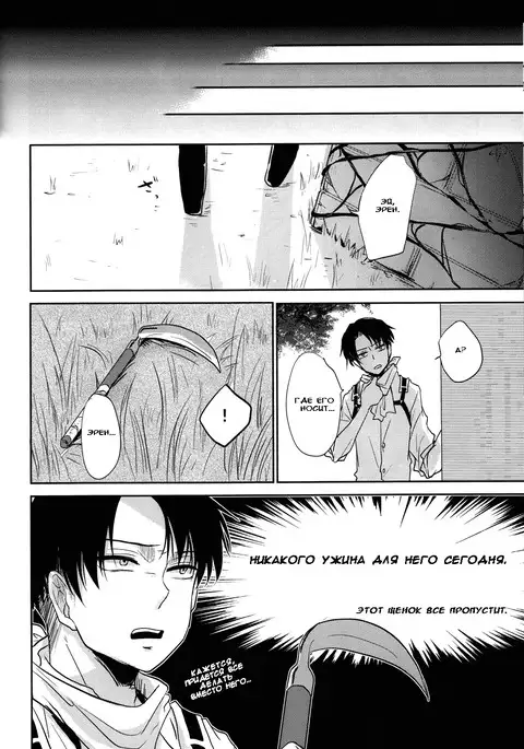 Eren-kun no Tabou na Ichinichi | Eren’s Busy Day