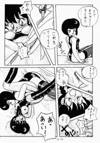 (C42) [Notorious (Yada! Masaka)] Kouteki Yokuatsu 92S (Ranma 1/2)