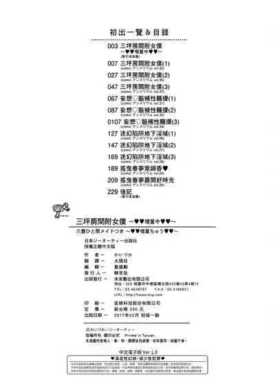 [Kaiduka] Rokujou Hitoma Maid Tsuki ~Zouryouchuu~ [Chinese] [Digital]