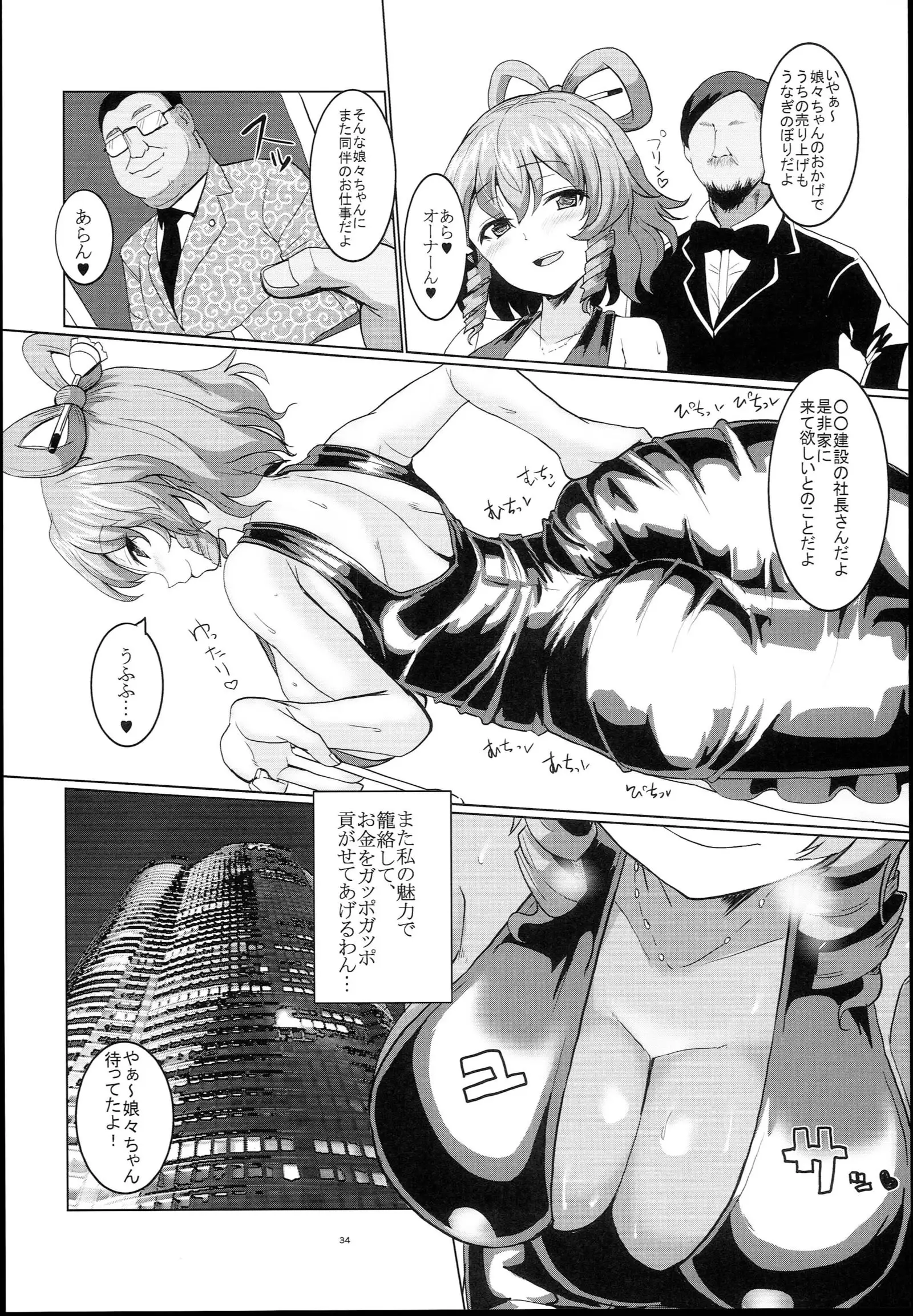 Chinchintei Oomori Teishoku 2-Haime Soushuuhen Vol. 2