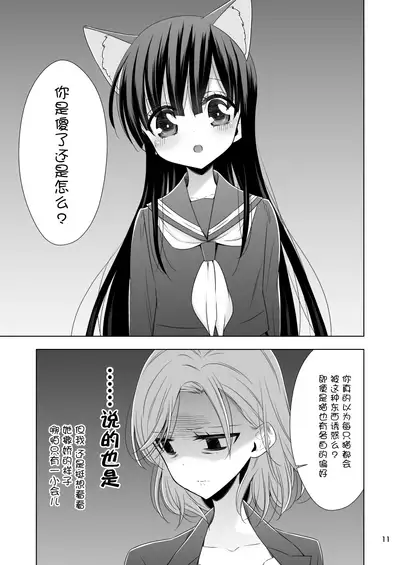 [Waterfall (Takano Saku)] OL-san ga Neko o Hirou Hanashi. Vol.2 [Chinese] [透明声彩汉化组] [Digital]