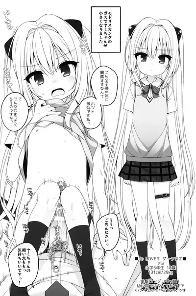 (C100) [kuma-puro, Wancho-ke (Shouji Ayumu, Wancho)] Tabeyasui you ni Chiisaku shimashita! (Various)