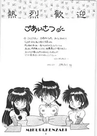 (C38) [Hoge Hoge Club (Kenzaki Mikuri)] Peke Peke (Ranma 1/2)