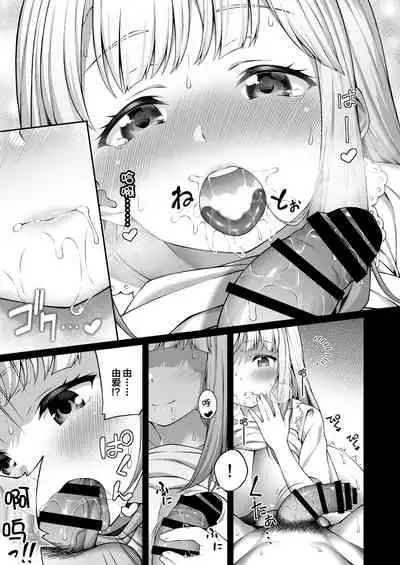 Saiminjutsu de Kyonyuu Osananajimi JK o Te ni Ireta Ore