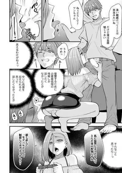 [Aono Akira] Osananajimi ni Fukushuu Massage ~Yogarimakutte Ore o Motomero~ 1-13