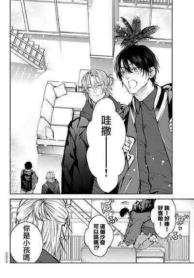 [Ozaki Kaho] Noisy Roommate ~Ie Nashi ni Natta node Ikemen to Kaiitsuki Bukken de Doukyo Hajimemashita~ | 我的怨种室友 Ch. 1-7(上) [Chinese] [苍蓝神烦汉化组x冒险者公会] [Digital]