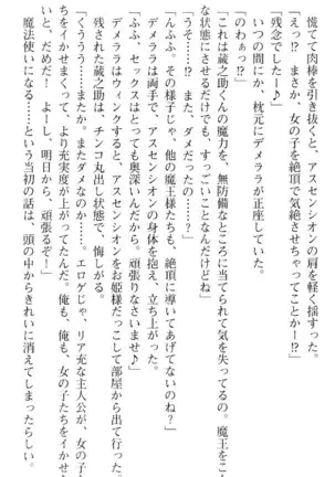 魔王のくせに生イキだ!