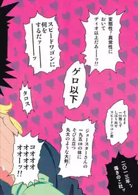 (HaruCC18) [Toadstool Inc. (Uchiyama Rami)] SPW-san ga Naku Made Yamenai (JoJo's Bizarre Adventure)