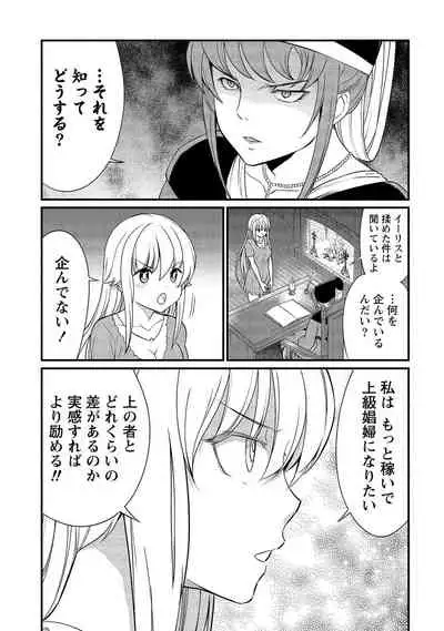 Kukkorose no Himekishi to nari, Yuri Shoukan de Hataraku koto ni Narimashita vol.2