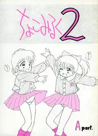 [Ditama Kikaku (Ditama-Bow)] Chocomilk 02