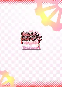 (C69) [Alpha to Yukaina Nakamatachi A (Aotsuki Shinobu)] Sharin no Kuni, Musubareru Shoujo | Sharin no Kuni - The bonded girl (Sharin no Kuni, Himawari no Shoujo) [English] =TV=