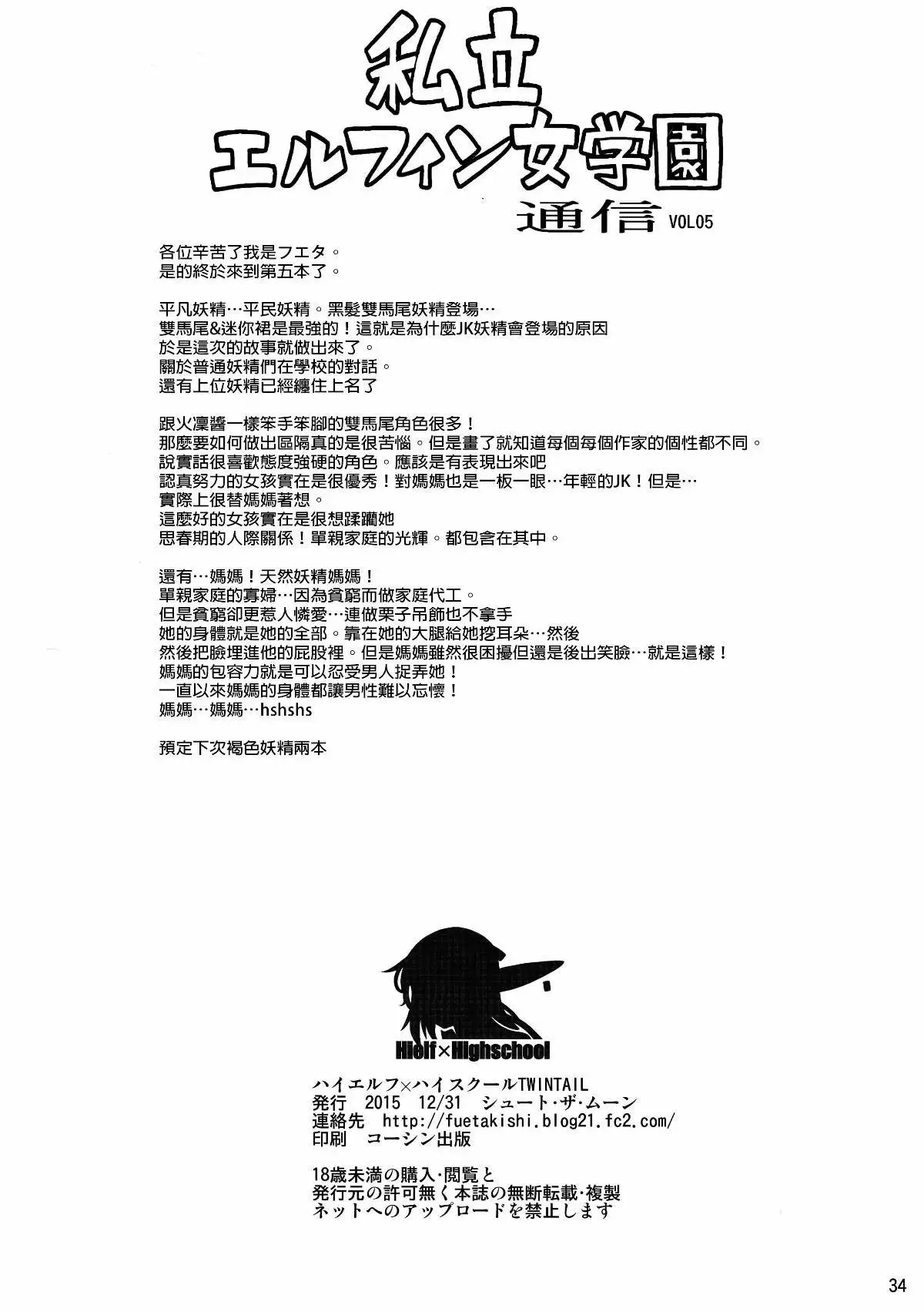 High Elf x High School 1-9