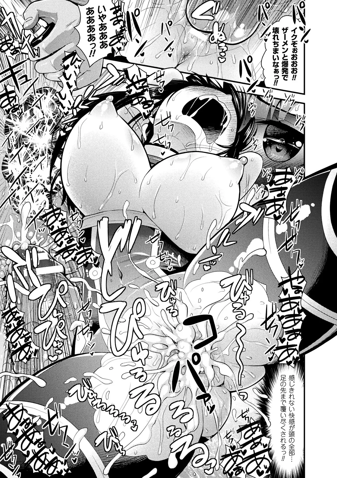 Haiboku Otome Ecstasy Vol. 7