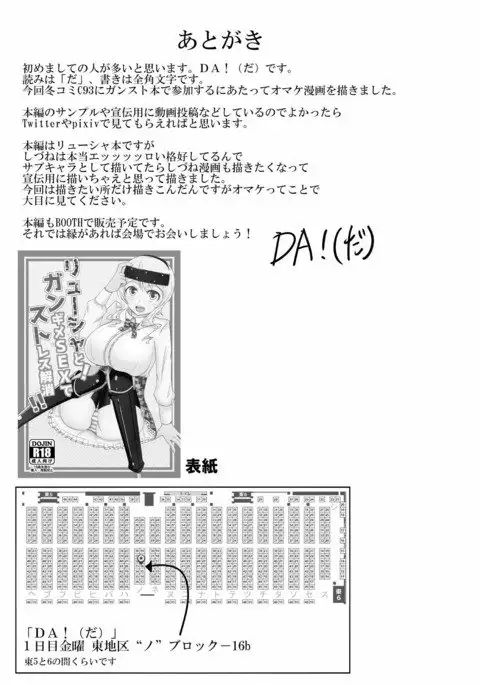 C93オマケ漫画