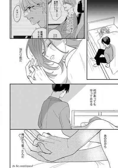 [Takamasu Komori] Ichizu na Sokubaku Yakuza wa Ojou o Hanasanai!? ~Himitsu no Koibito Seikatsu~ 1-3