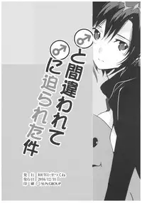 (C91) [ROUTE1 (Taira Tsukune)] ♂ to Machigawarete ♂ ni Semarareta Ken (THE iDOLM@STER)