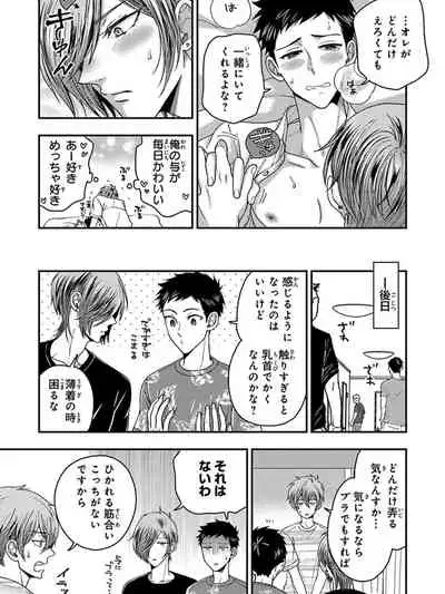 Osananajimi o Mesuiki Choukyou ~ Suki dakara Netori masu 5