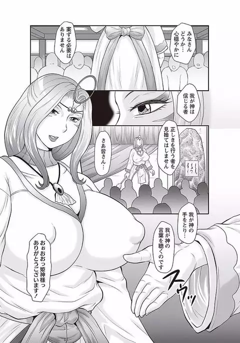 Midaragami Seinaru Jukujo ga Mesubuta Ika no Nanika ni Ochiru made